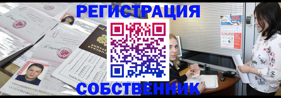 прописка для работы в Елизово