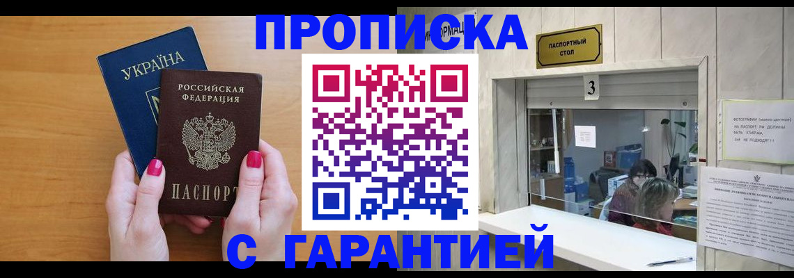 прописка для школы в Елизово
