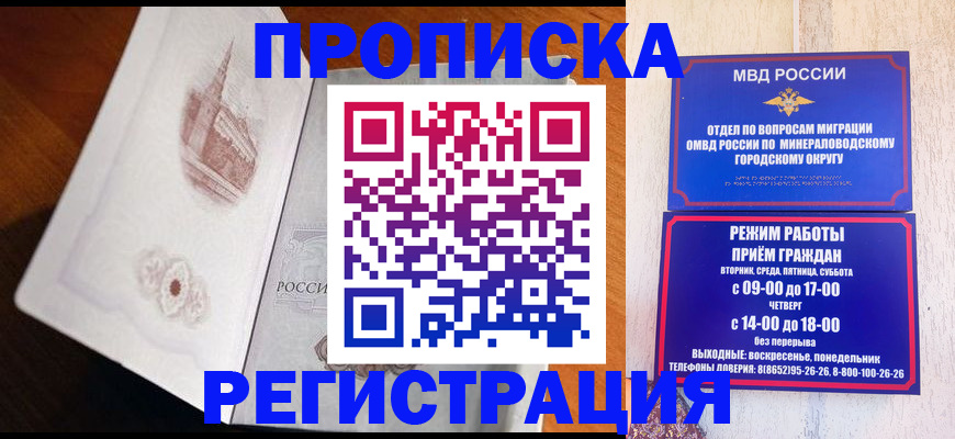 прописка законно в Елизово