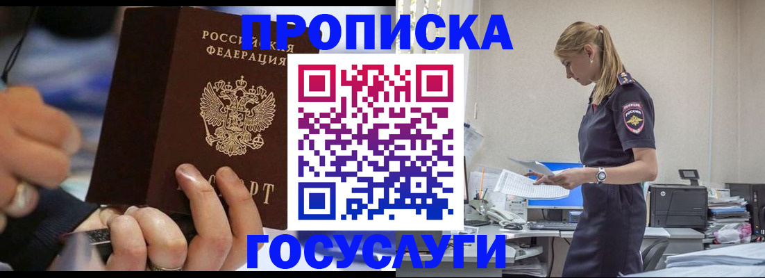 прописка для военкомата в Елизово