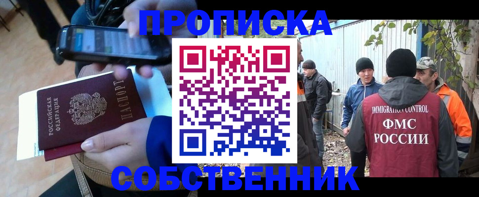 прописка от собственника в Елизово