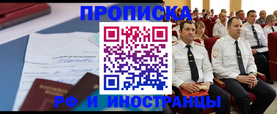 прописка иностранных граждан в Елизово