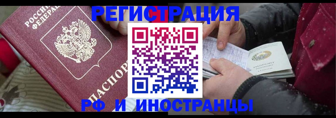 прописка для работы в Елизово